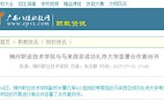 【广西八桂职教网 】柳州职业技术学院与马来西亚成功礼待大学签署合作意向书