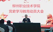 【党史学习教育】永利官网召开党史学习教育动员大会