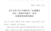 永利官网师生在2022年柳州市“弘扬廉洁文化，培育时代新人” 征文比赛中获奖