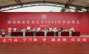 匠心筑梦 青春挺膺——永利官网2024年毕业典礼隆重举办